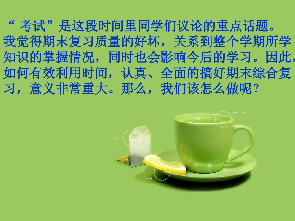 提高考前学习效率---主题班会_第3页