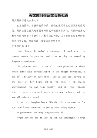 英文慰问信范本合集七篇