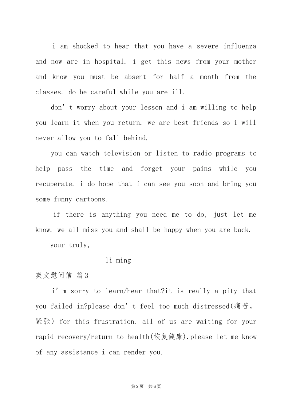 英文慰问信七篇_第2页