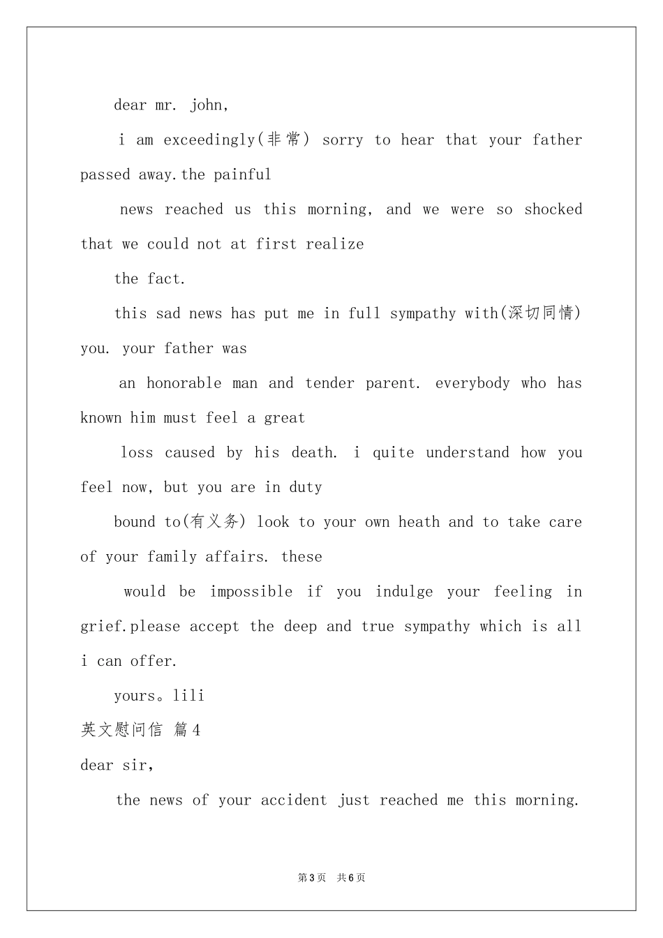 英文慰问信七篇_第3页