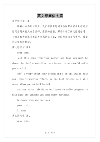 英文慰问信七篇