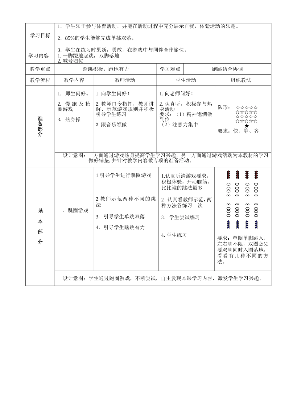 《单跳双落》教案_第2页