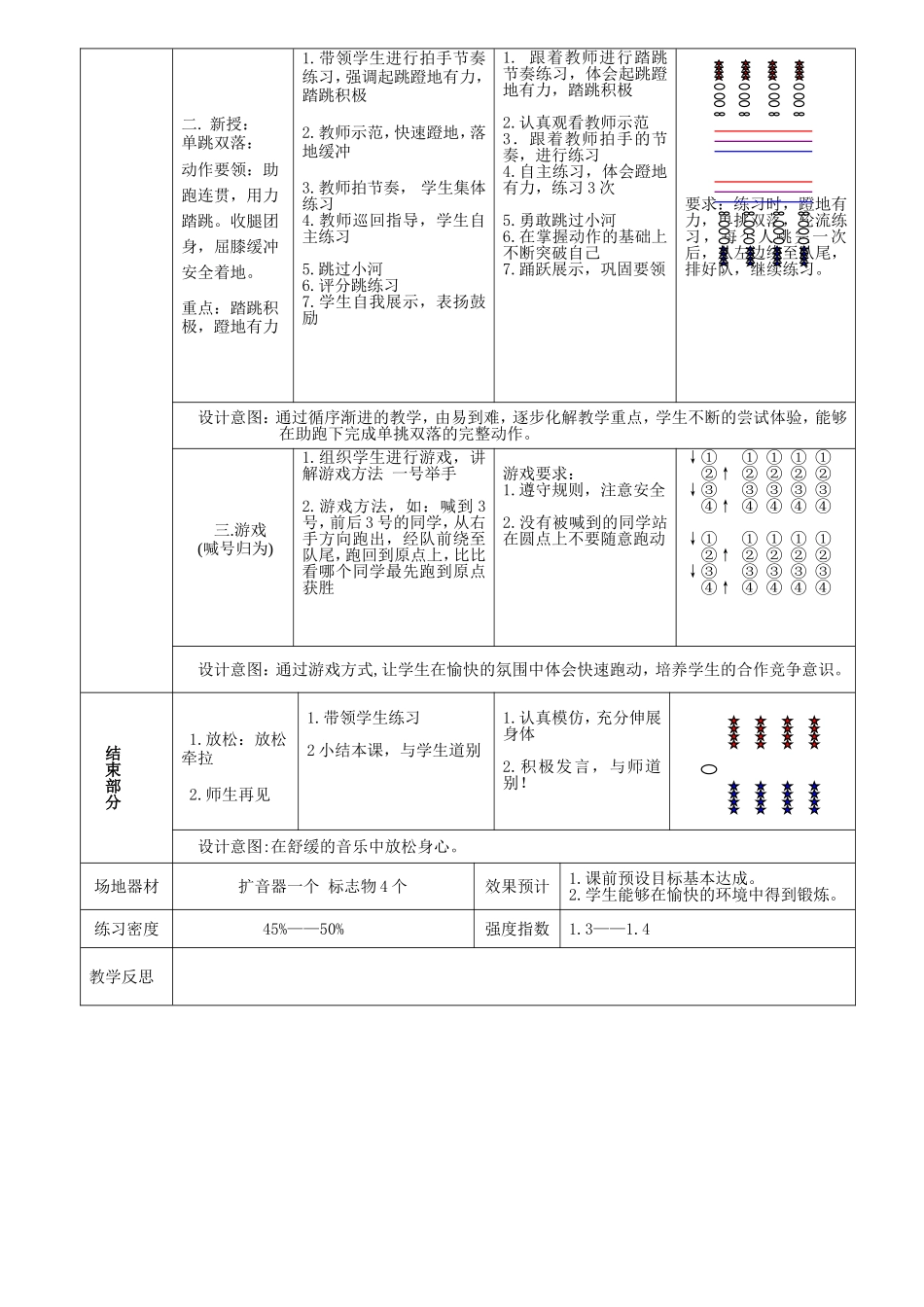 《单跳双落》教案_第3页