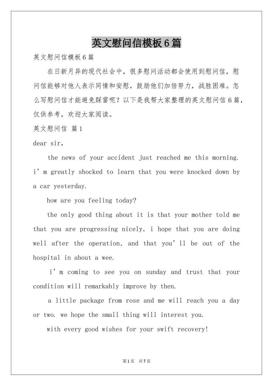 英文慰问信模板6篇_第1页