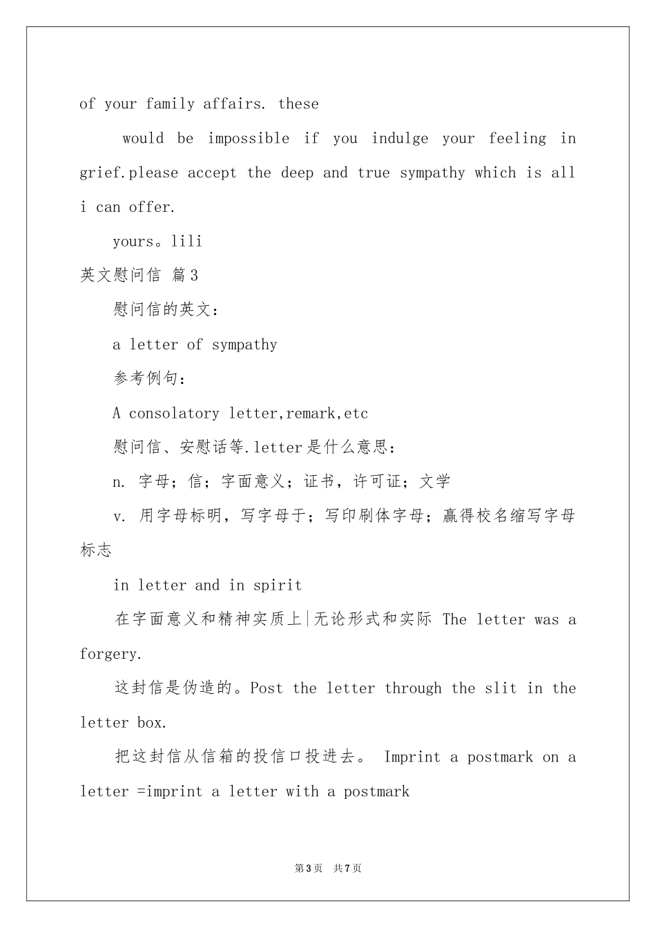 英文慰问信模板6篇_第3页