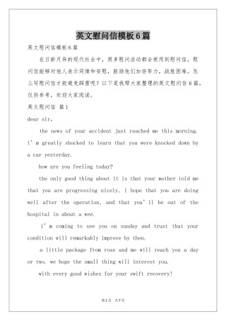 英文慰问信模板6篇