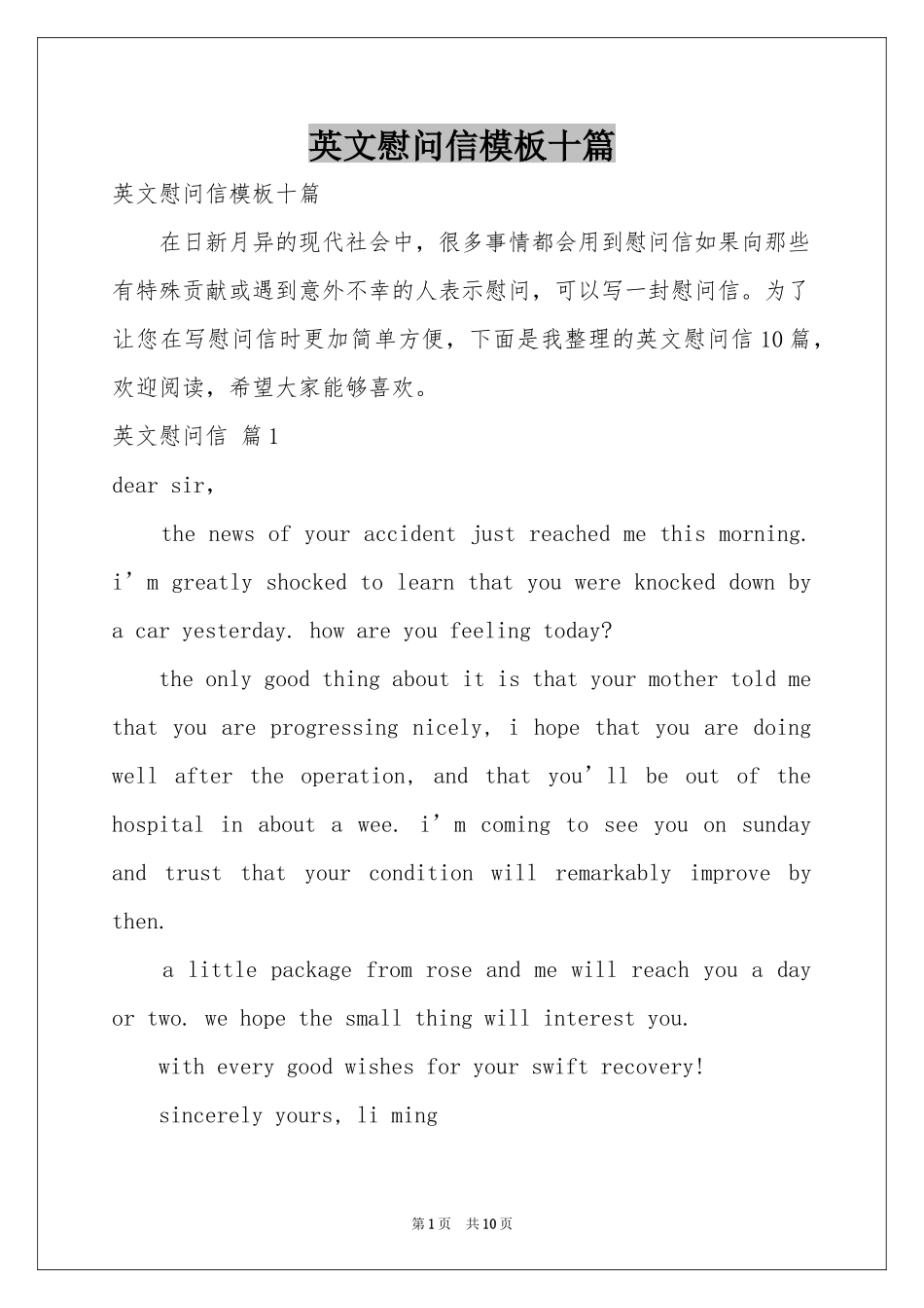英文慰问信模板十篇_第1页