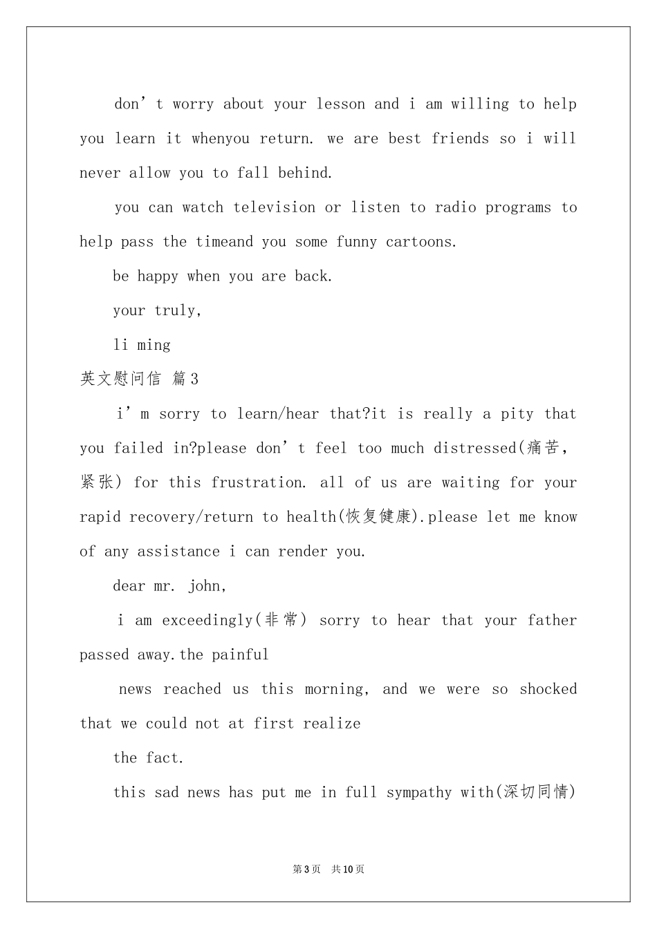 英文慰问信模板十篇_第3页