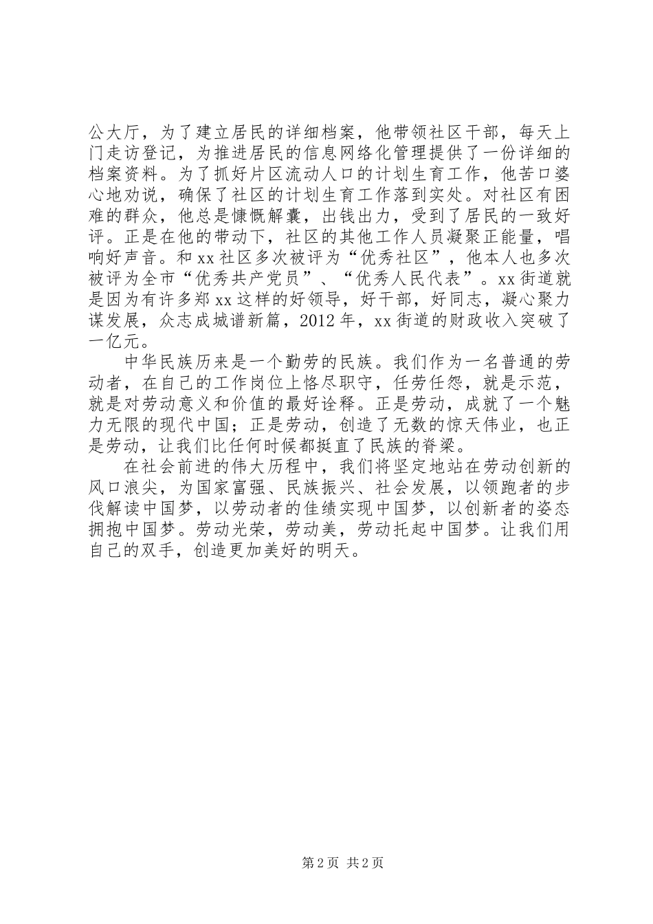 《劳动光荣，劳动美》演讲稿_第2页