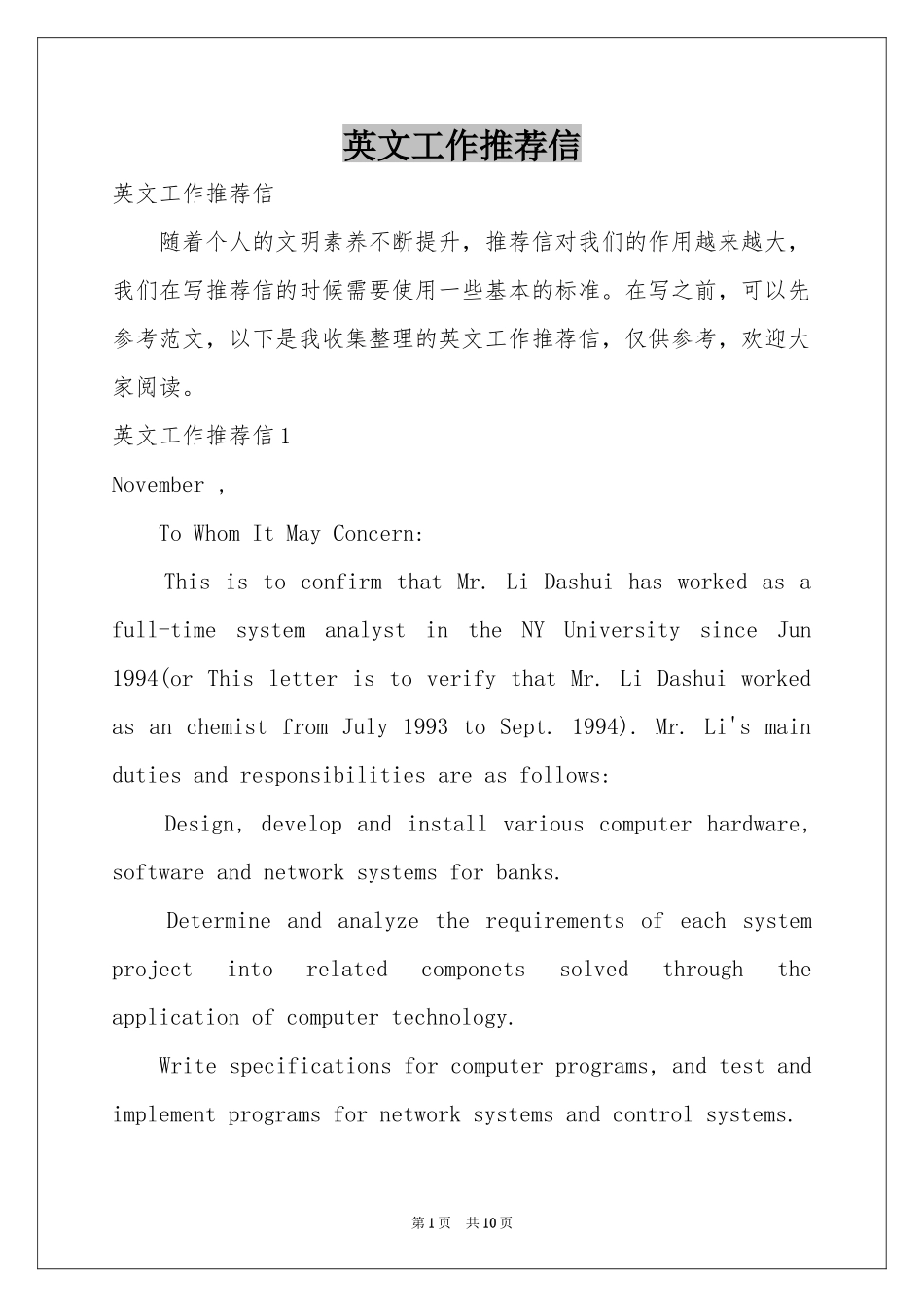 英文工作推荐信_第1页