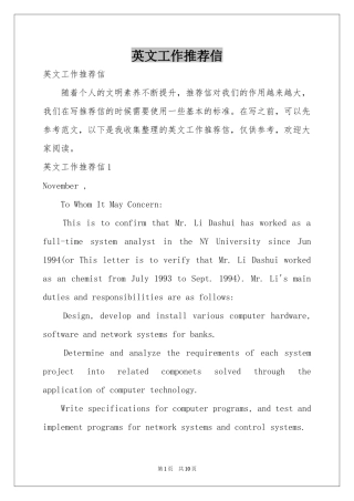 英文工作推荐信