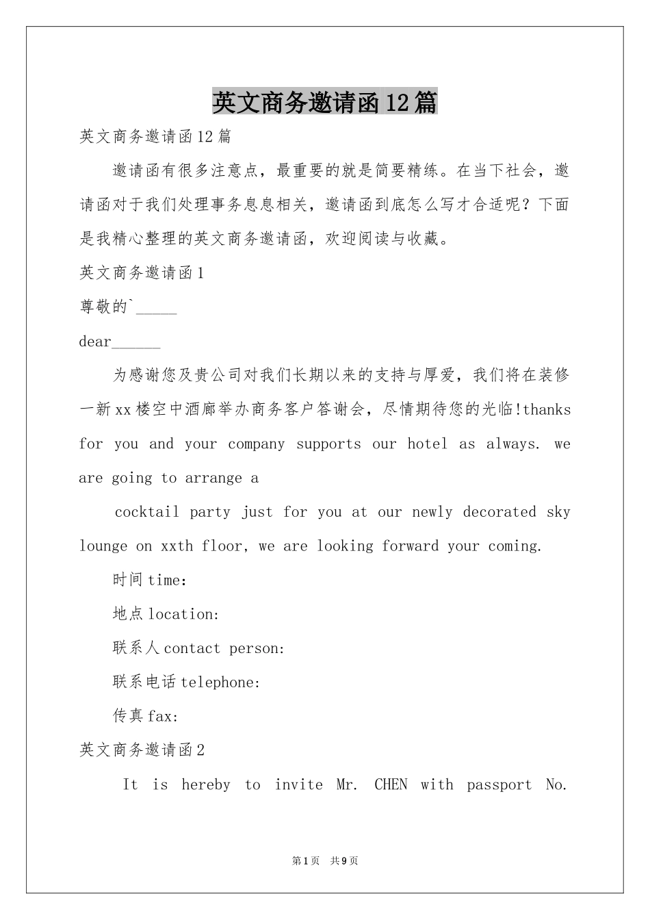 英文商务邀请函12篇_第1页