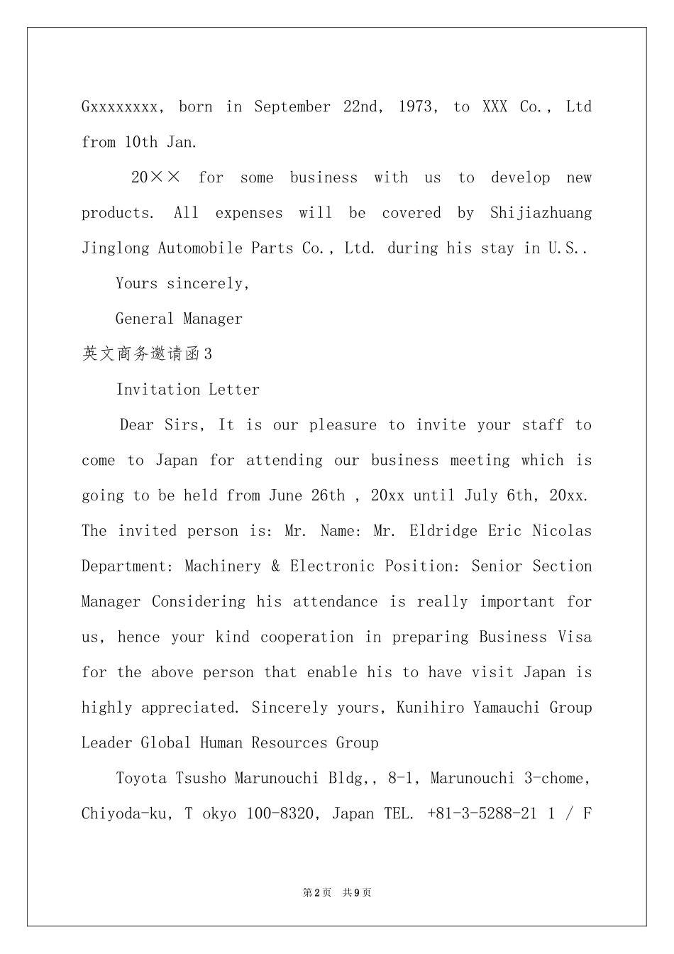 英文商务邀请函12篇_第2页