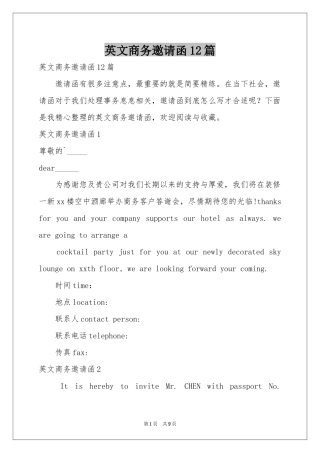 英文商务邀请函12篇