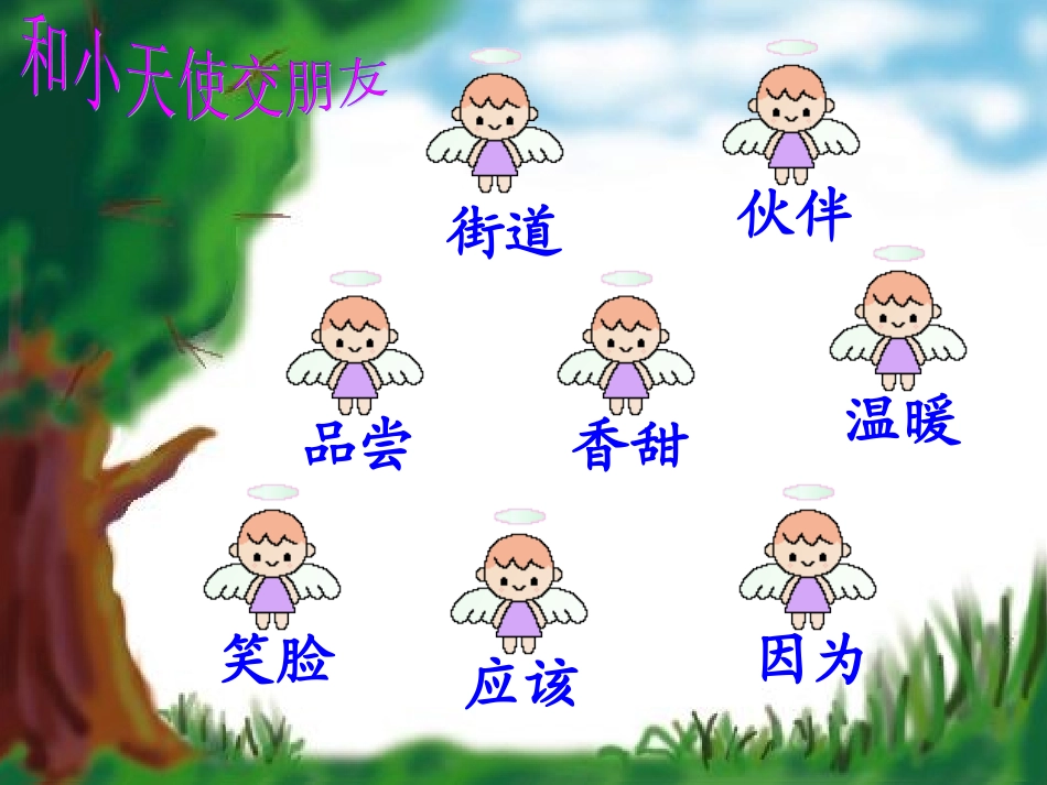 18-四个太阳-课件6_第2页