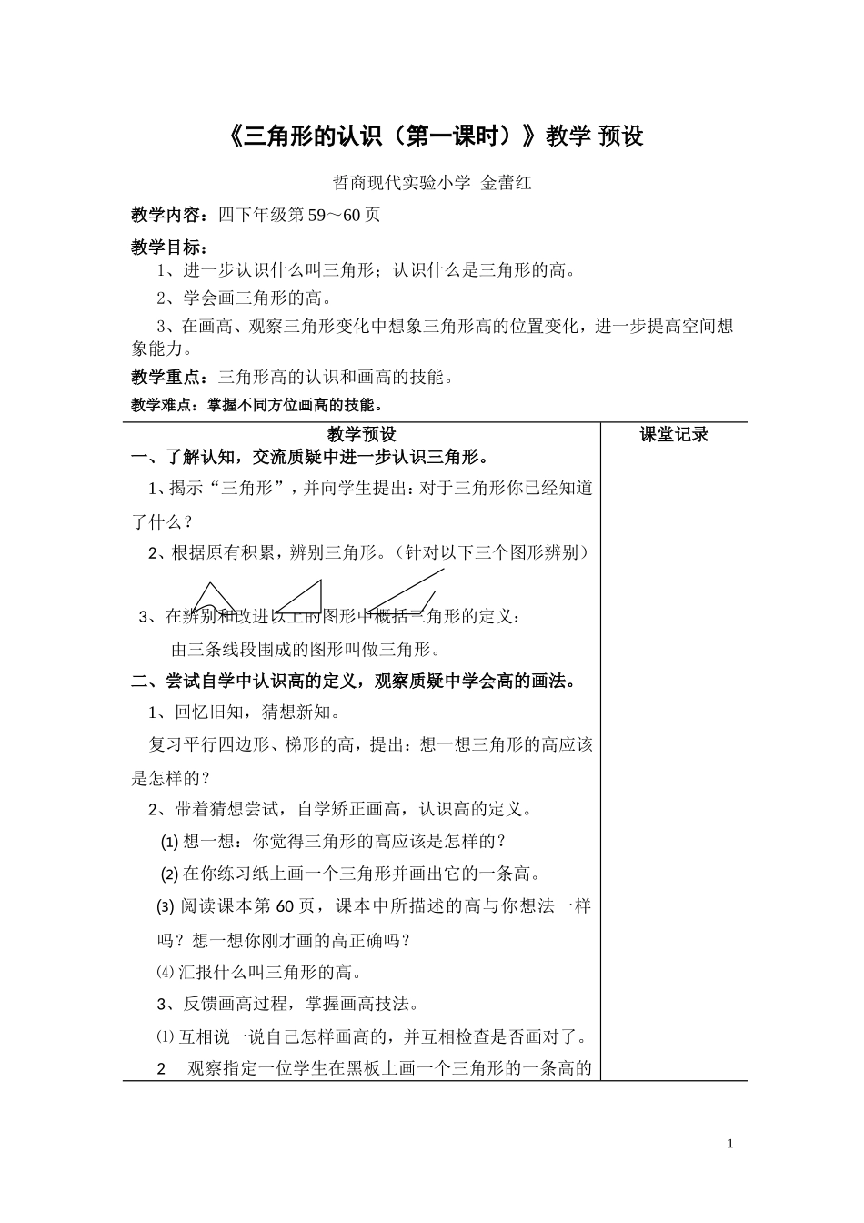 人教2011版小学数学四年级三角形的认识-(4)_第1页