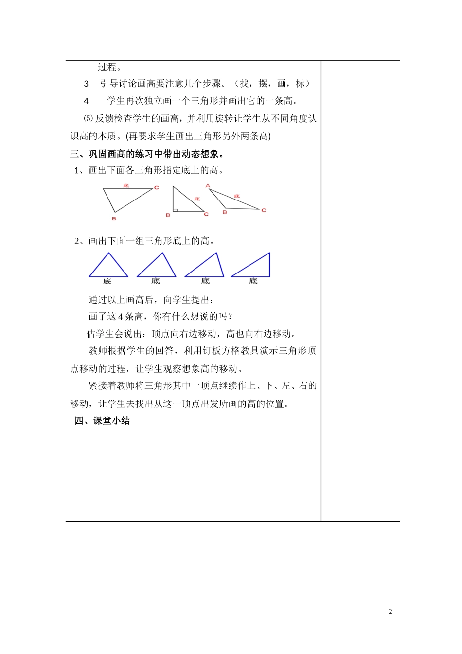人教2011版小学数学四年级三角形的认识-(4)_第2页