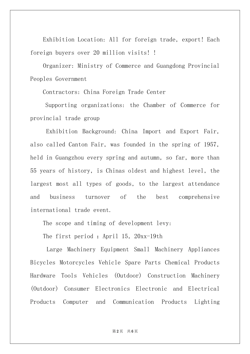 英文广交会邀请函合集五篇_第2页