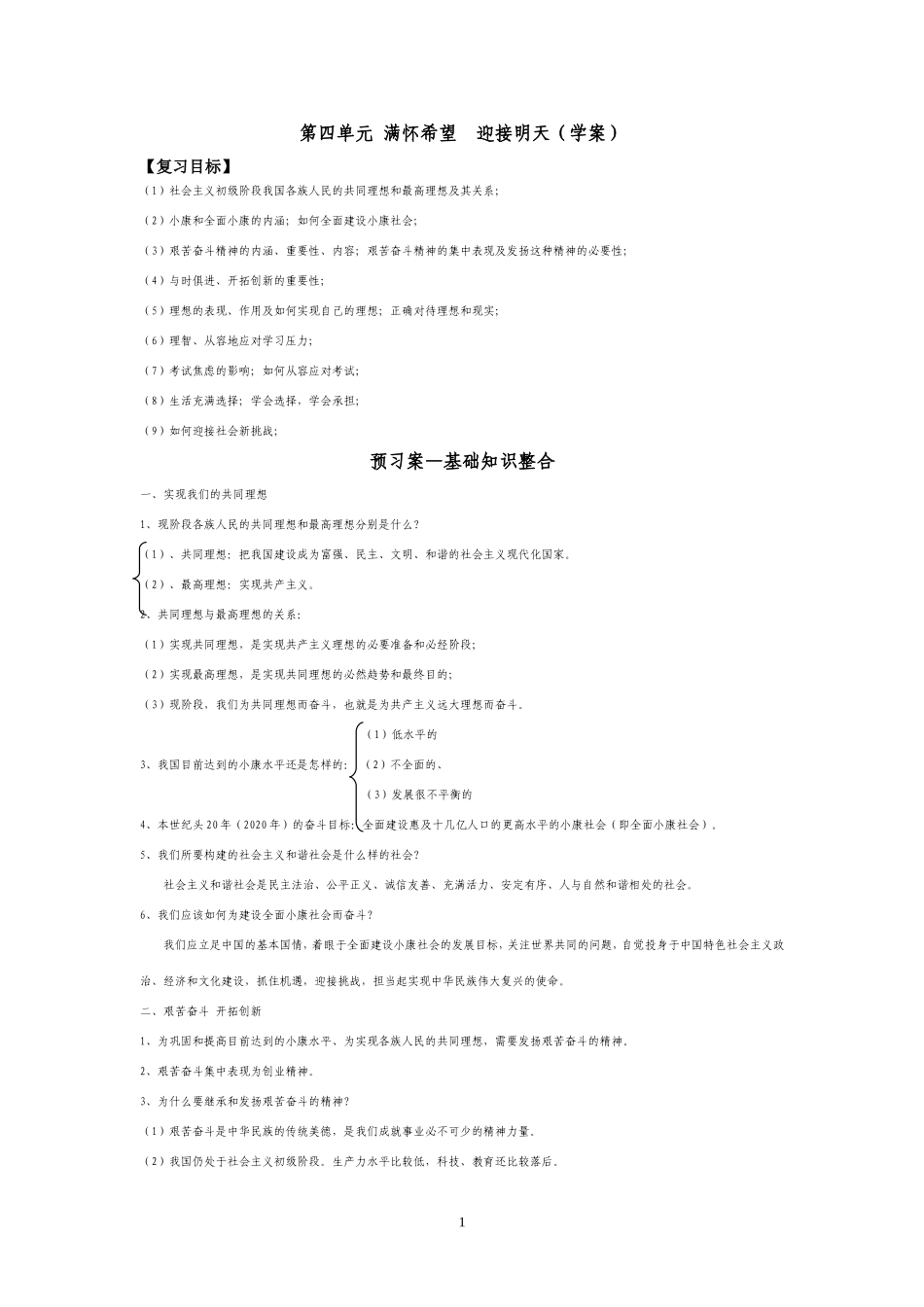 第四单元满怀希望迎接明天_第1页