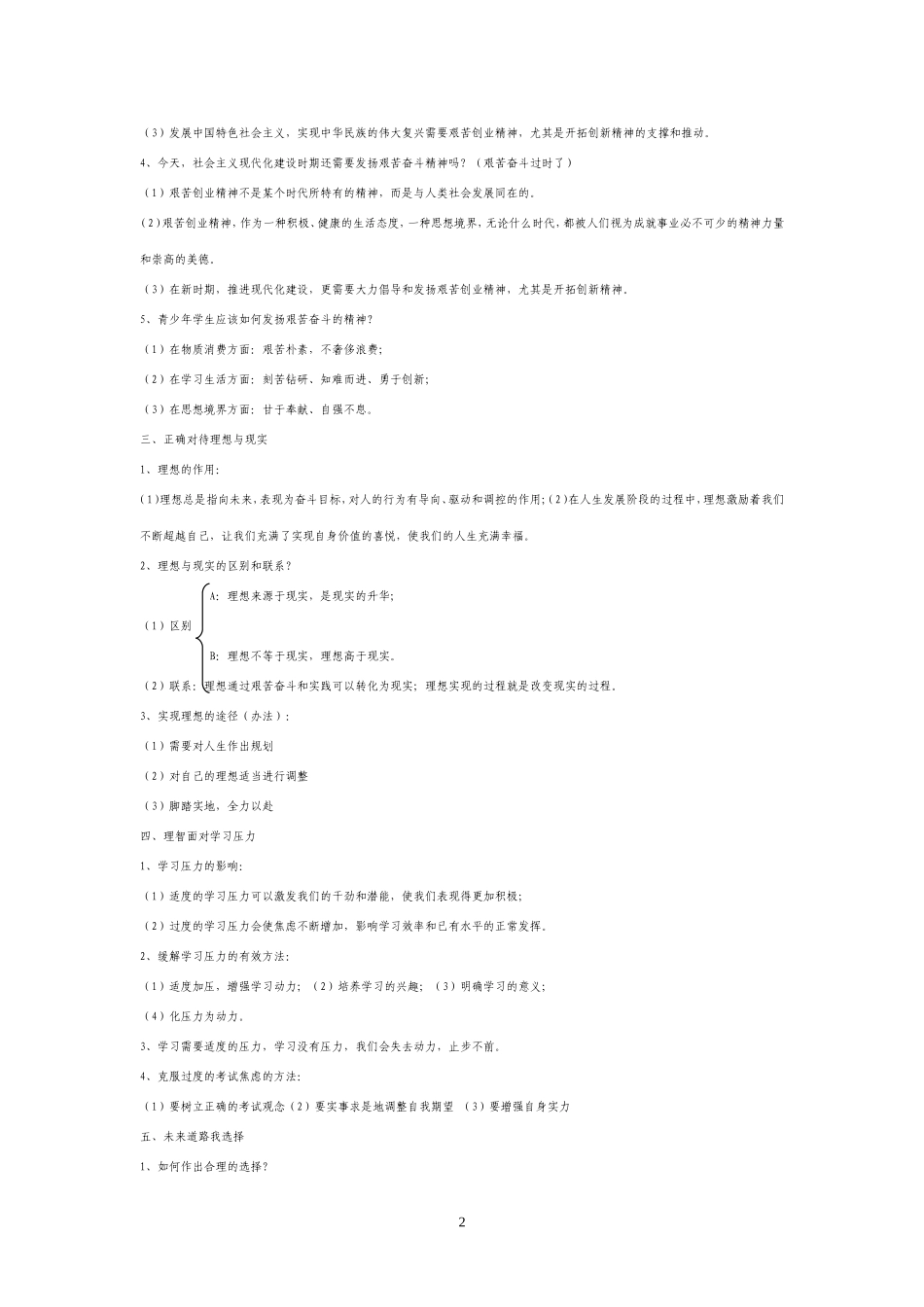 第四单元满怀希望迎接明天_第2页