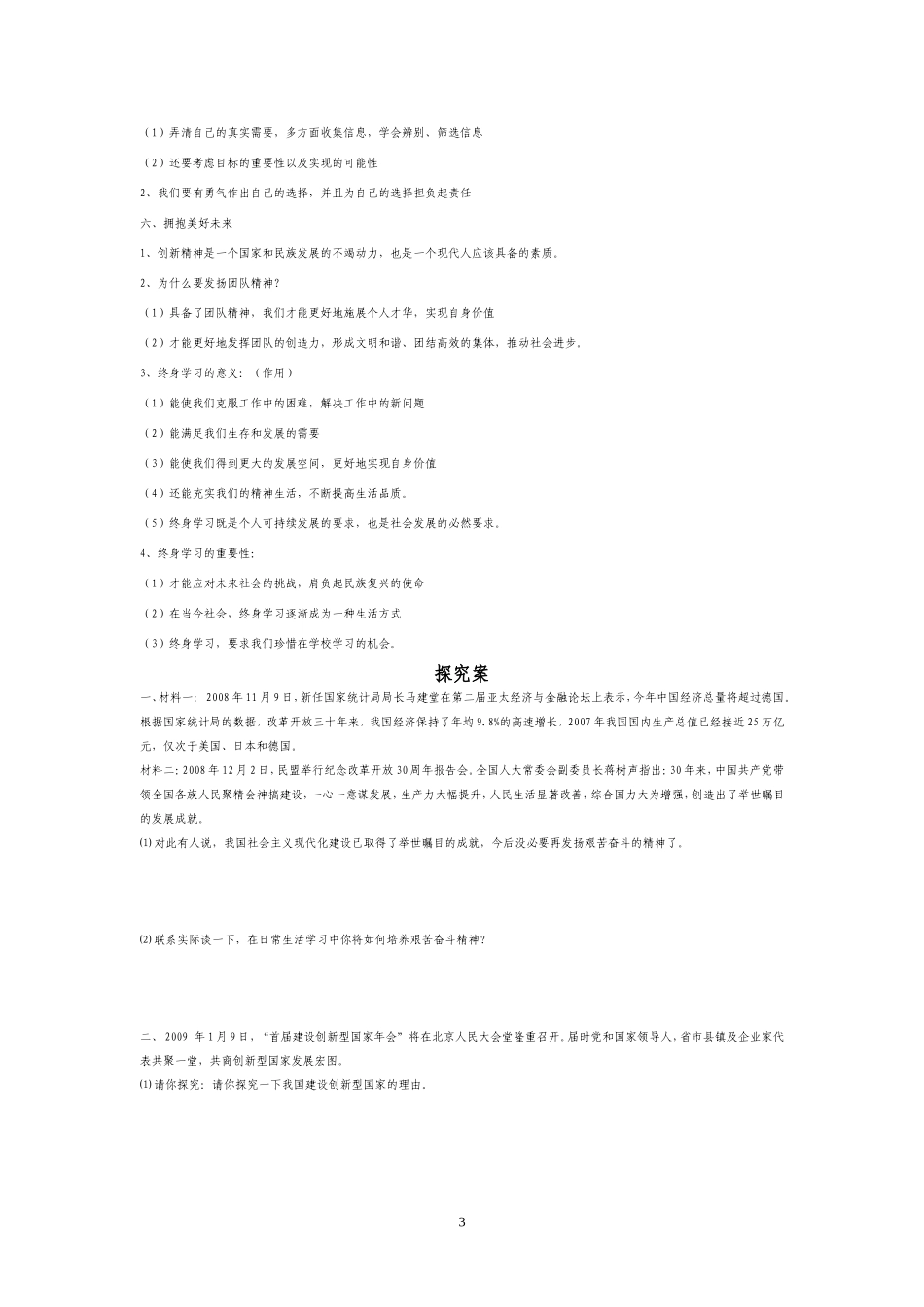 第四单元满怀希望迎接明天_第3页