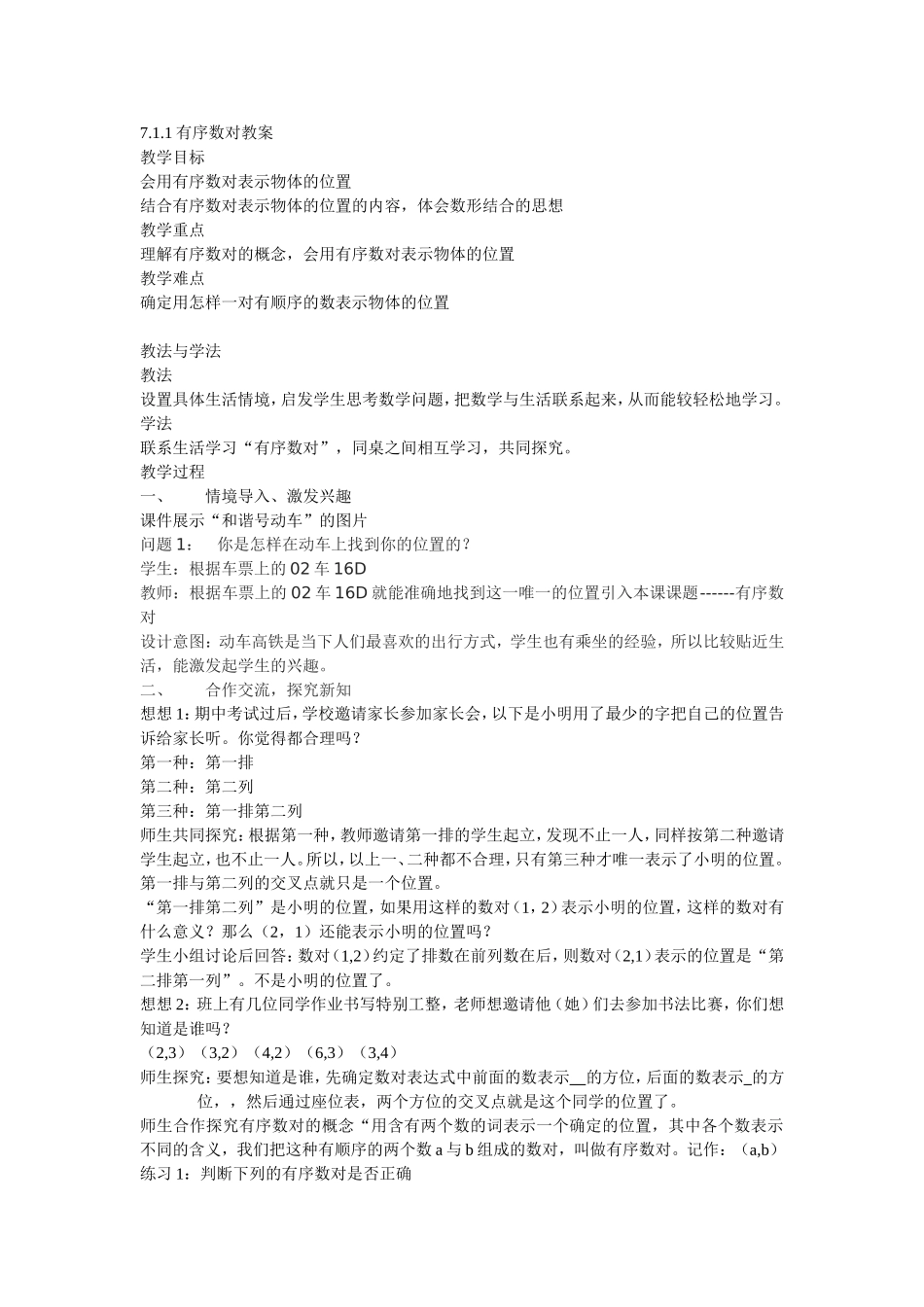 7.1.1有序数对-(4)_第1页