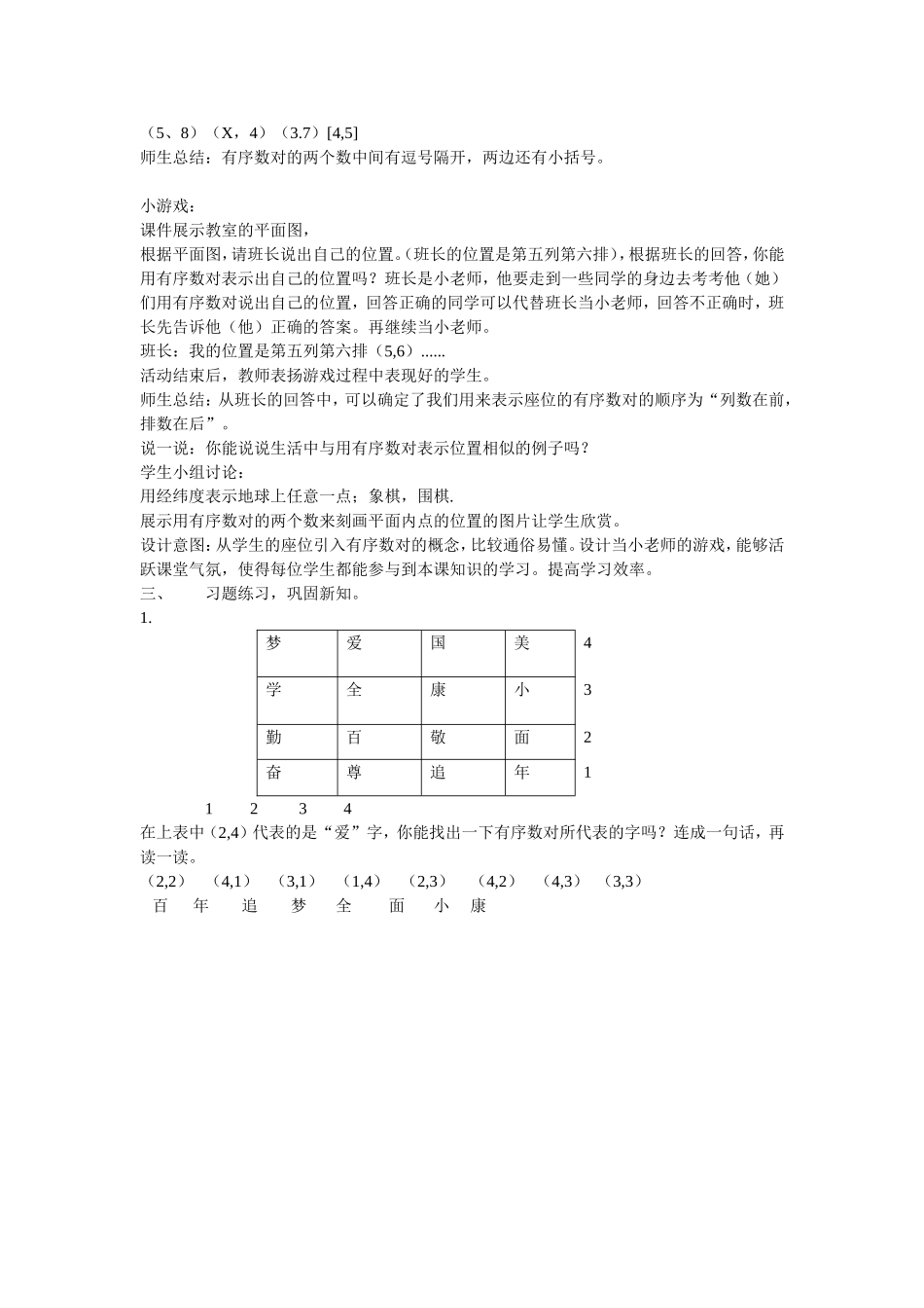 7.1.1有序数对-(4)_第2页