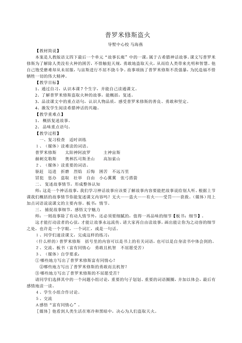 普罗米修斯盗火第二课时_第1页