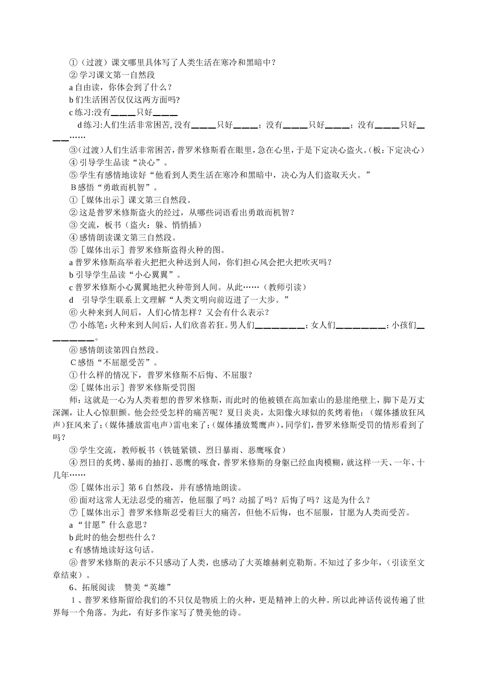 普罗米修斯盗火第二课时_第2页