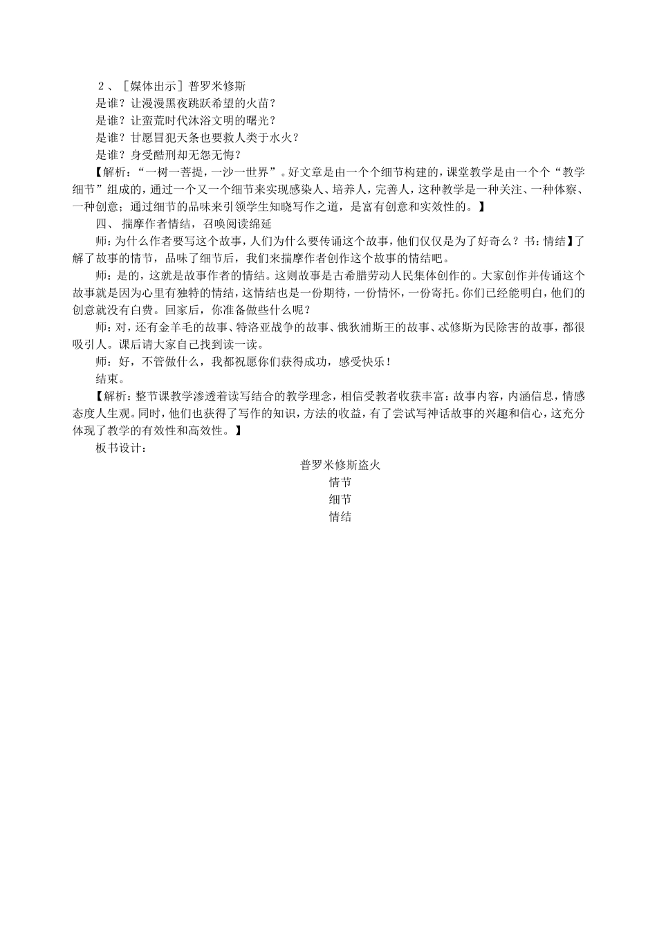 普罗米修斯盗火第二课时_第3页
