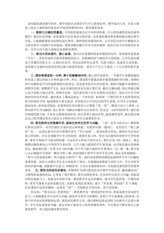 如何提高课堂教学效率