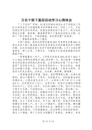 万名干部下基层活动学习心得体会