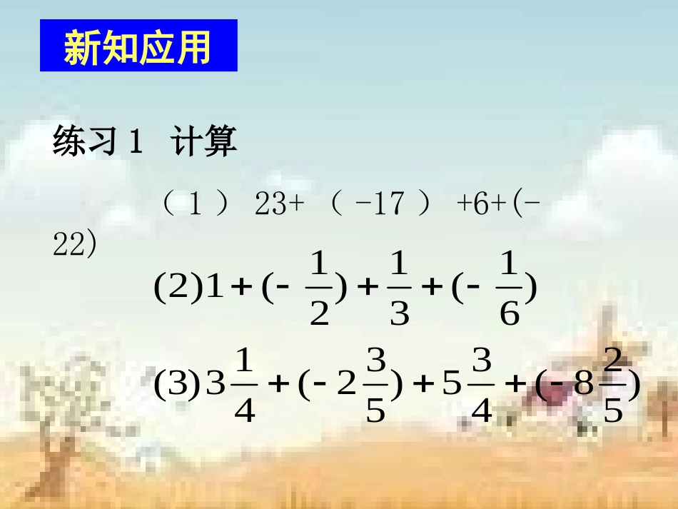 《有理数的加减法》教学课件_第3页