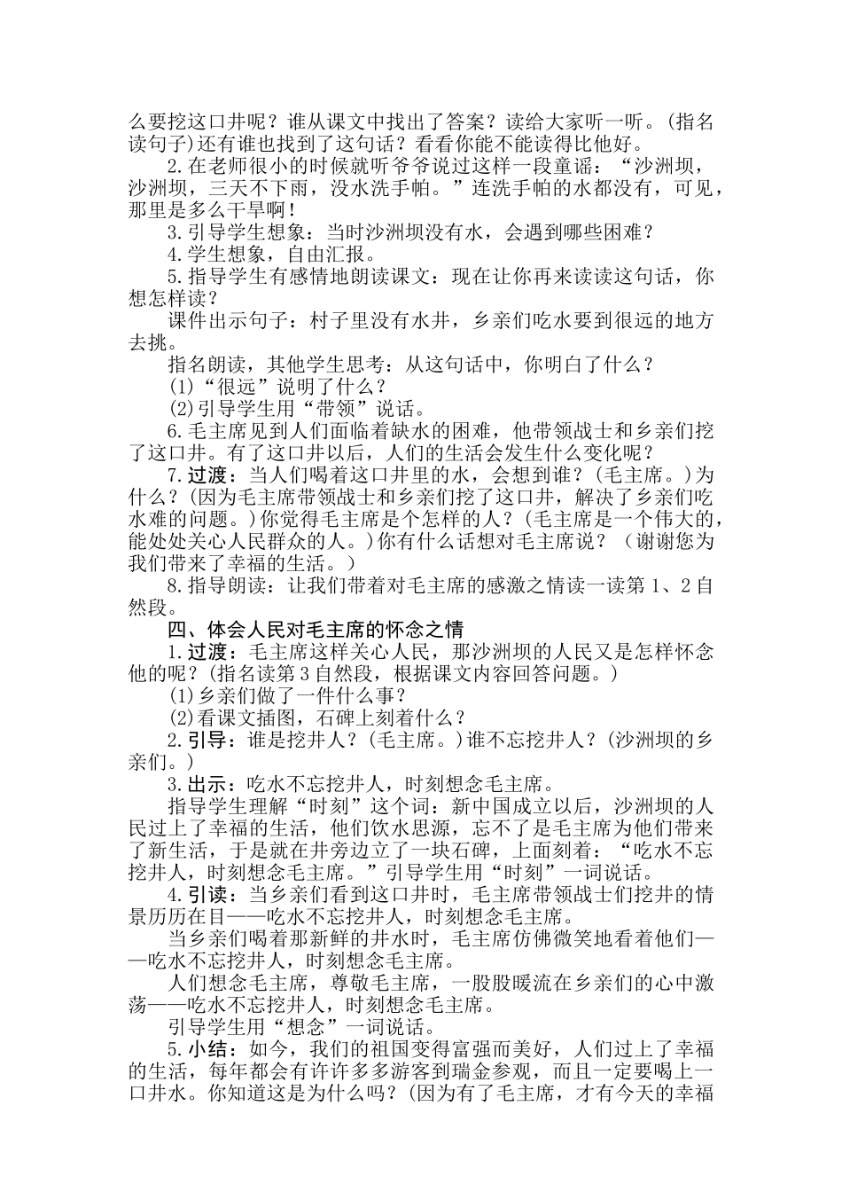 (部编)人教语文2011课标版一年级下册《吃水不忘挖井人》-(8)_第3页