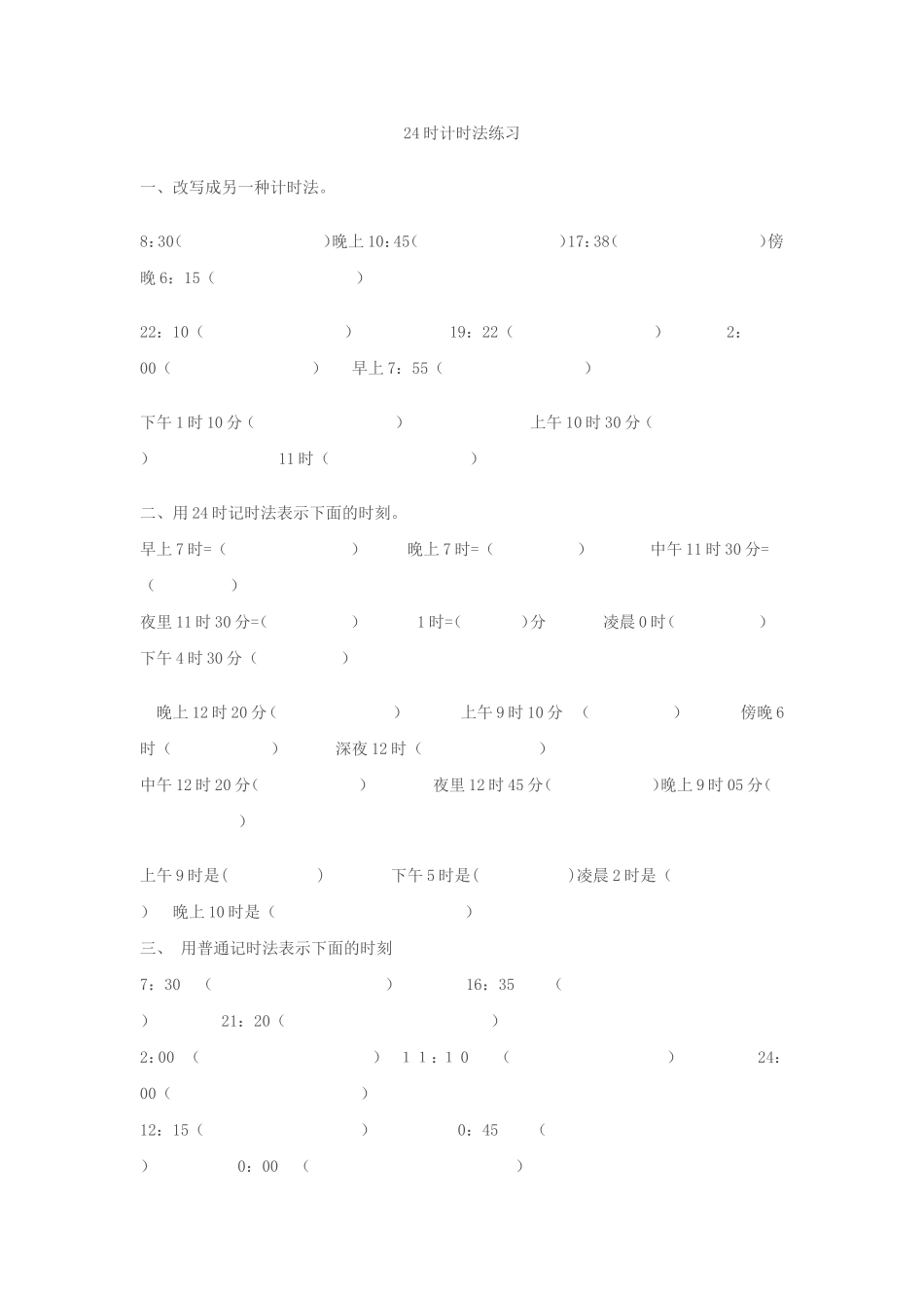 人教2011版小学数学三年级24时计时法-(3)_第1页