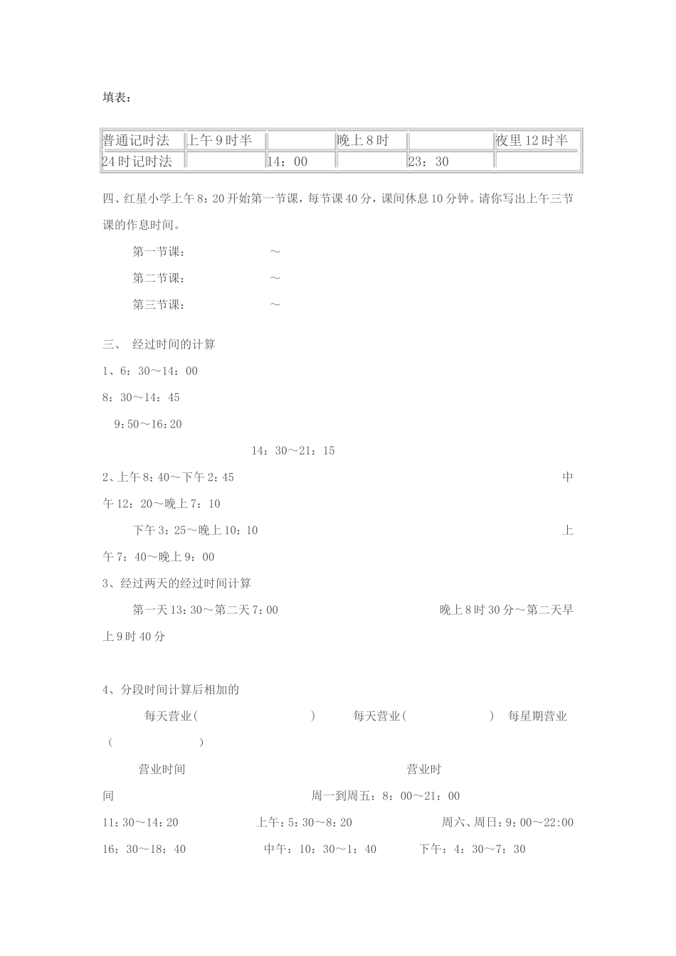 人教2011版小学数学三年级24时计时法-(3)_第2页