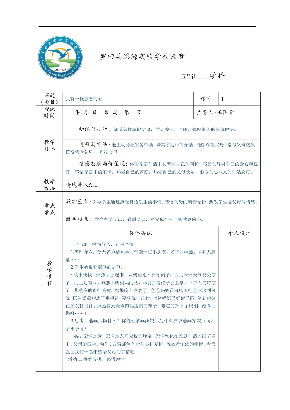五品第四课(1)_第1页