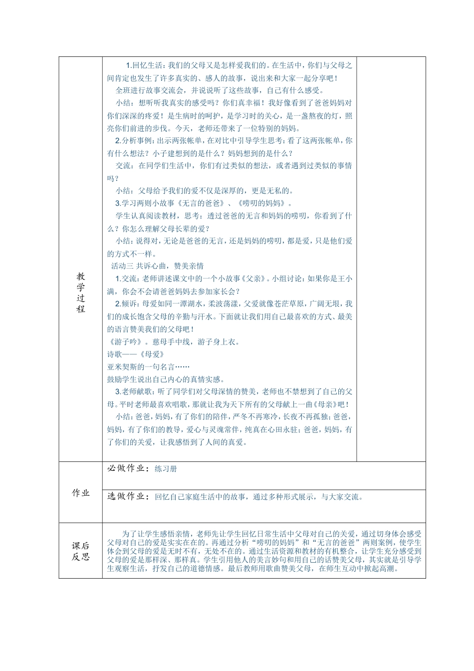 五品第四课(1)_第2页