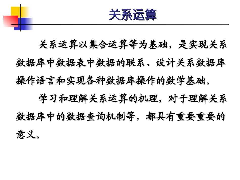 第2章-关系运算_第2页