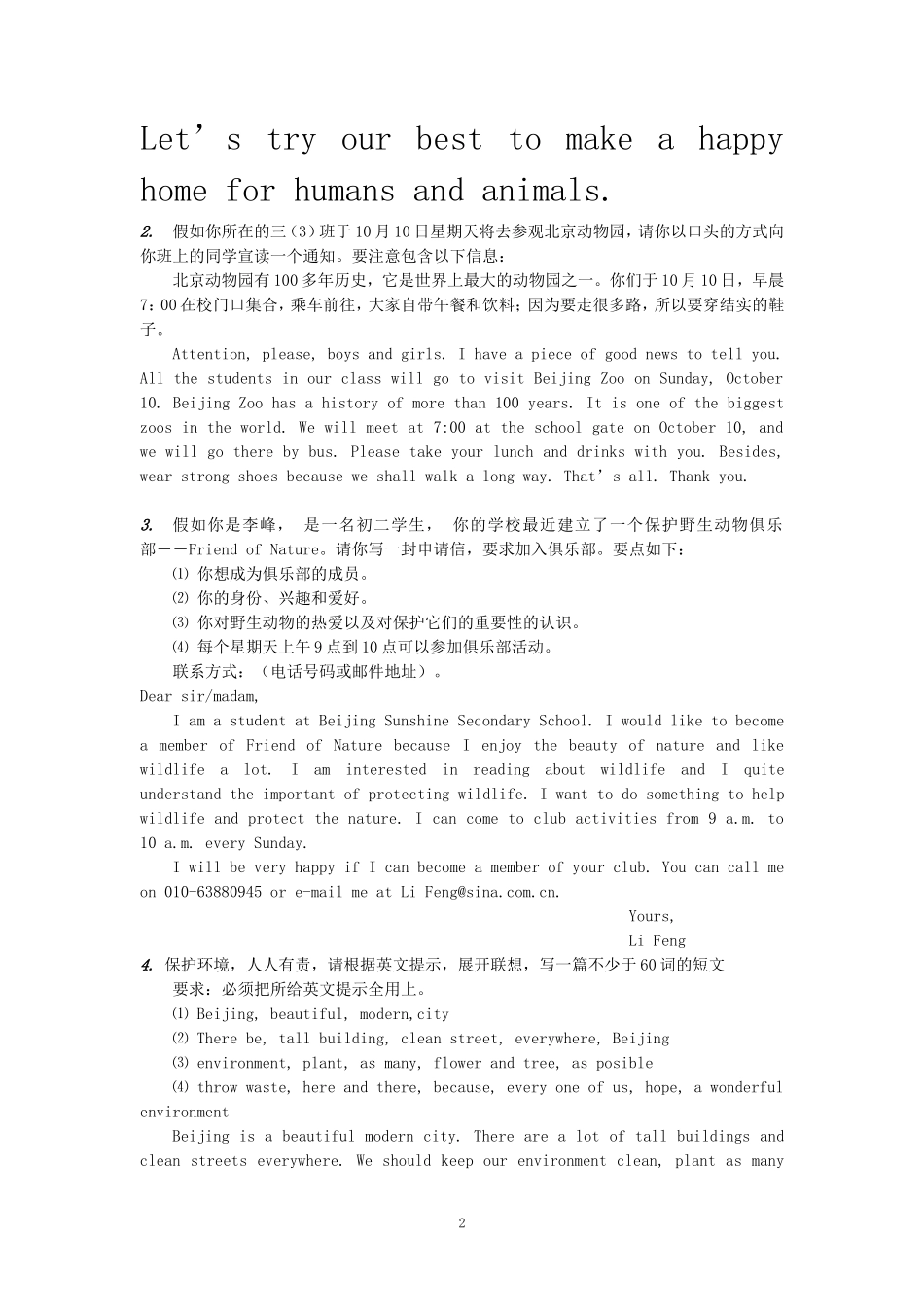 8A期末作文复习范文_第2页