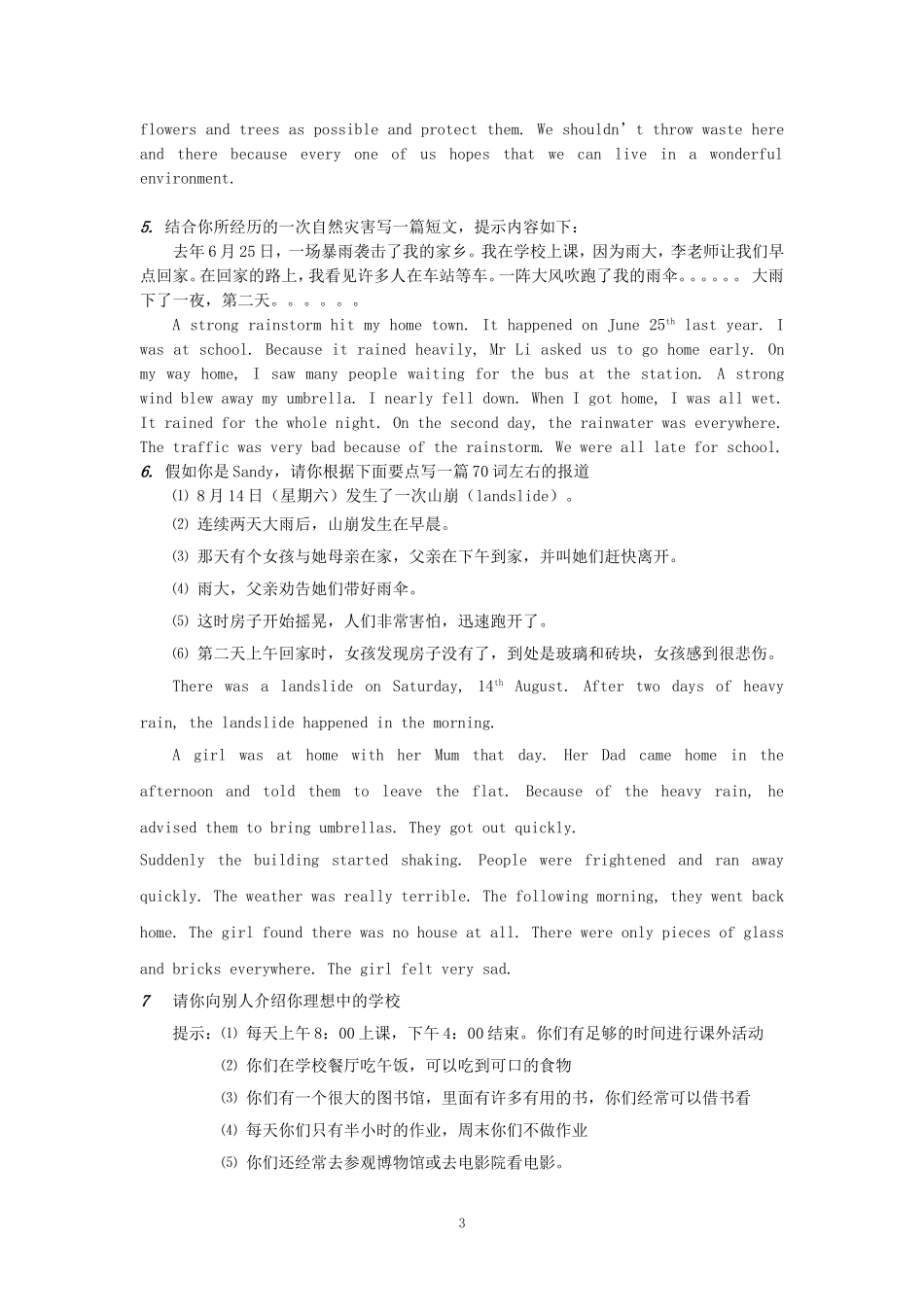 8A期末作文复习范文_第3页