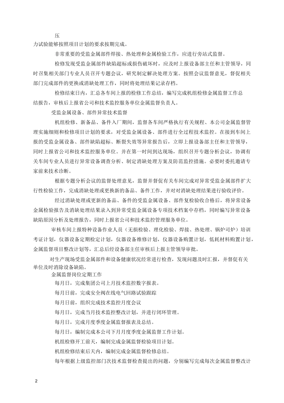 金属监督岗位职责_第2页