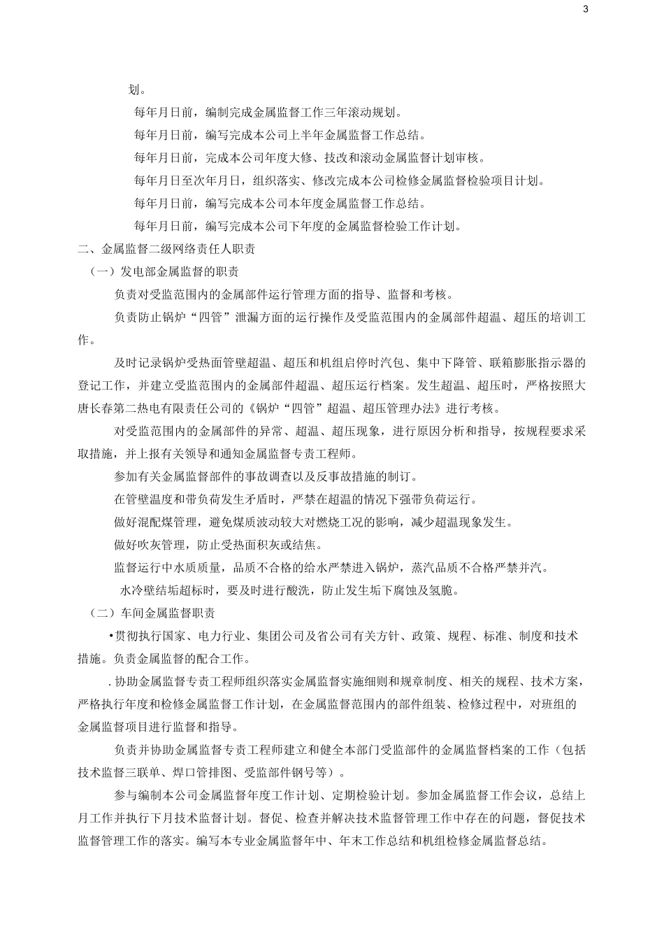 金属监督岗位职责_第3页