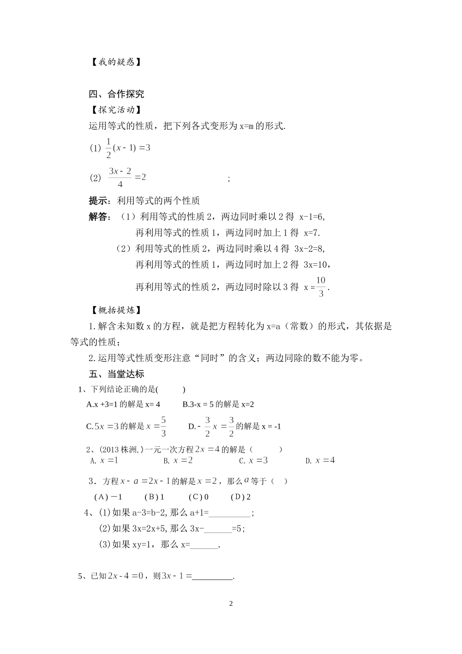 3.1.2等式的性质_第2页