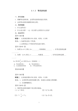 3.1.2等式的性质