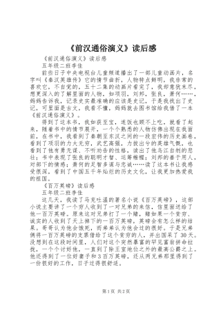 《前汉通俗演义》读后感
