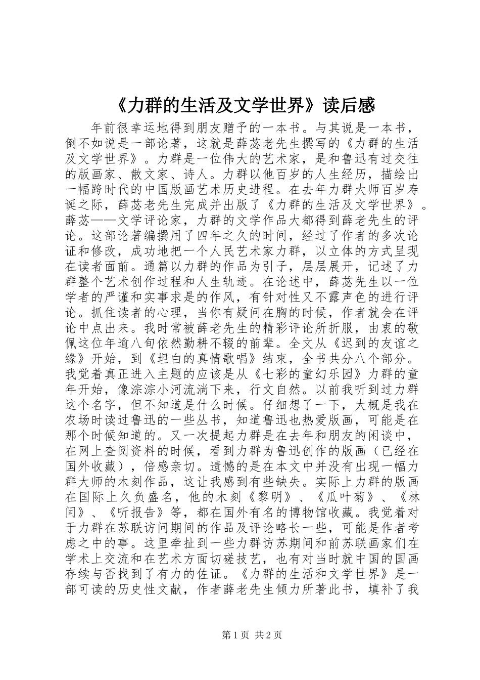 《力群的生活及文学世界》读后感_第1页