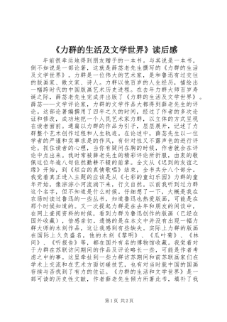 《力群的生活及文学世界》读后感