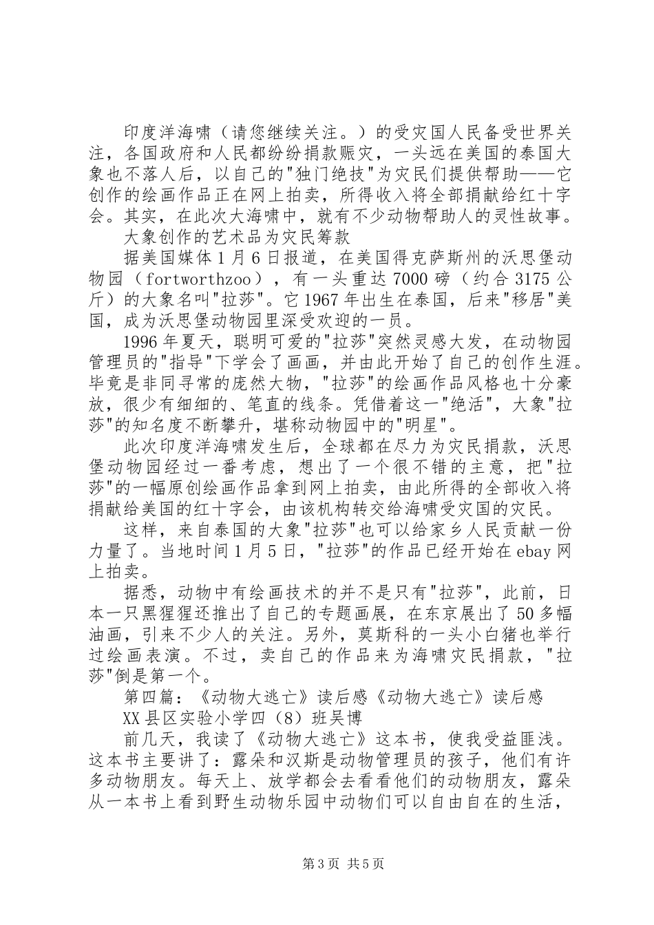 《动物大逃亡》读后感_第3页