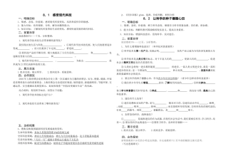 第八课-热爱科学-崇尚科学